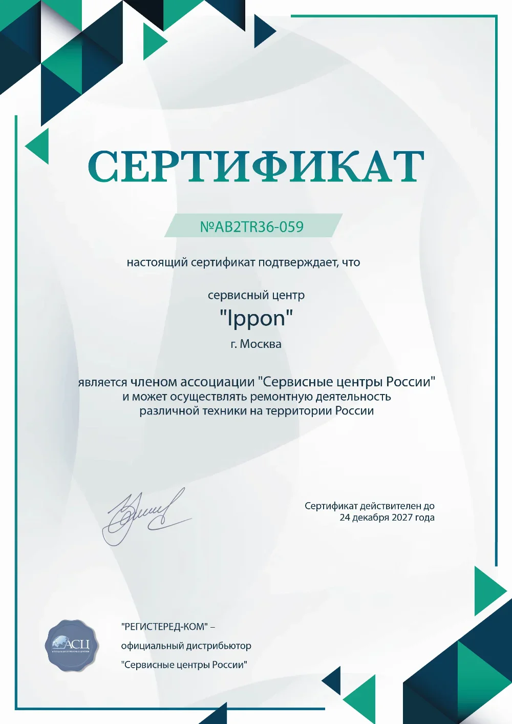 tol.fix-ippon.ru Сертификат квалификации сервисного центра по ремонту техники IPPON